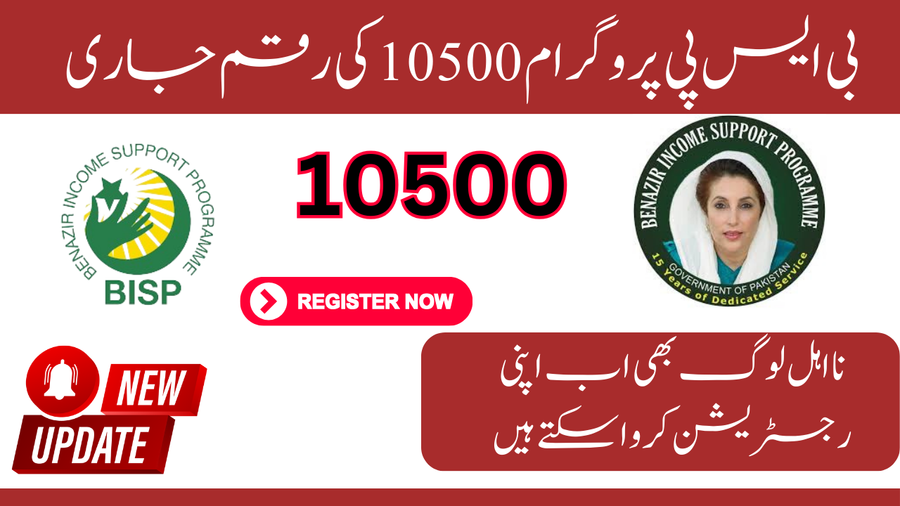 Breaking News: BISP Resumes First Payment 10500 Payments