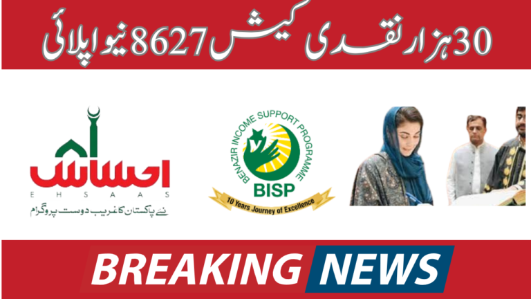 BISP Update: Check Balance of 30,000 | BISP Registration Number 8627