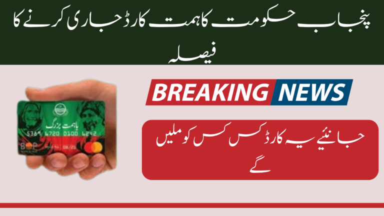 Good news: Punjab Government's Decision to Issue Himmat Card