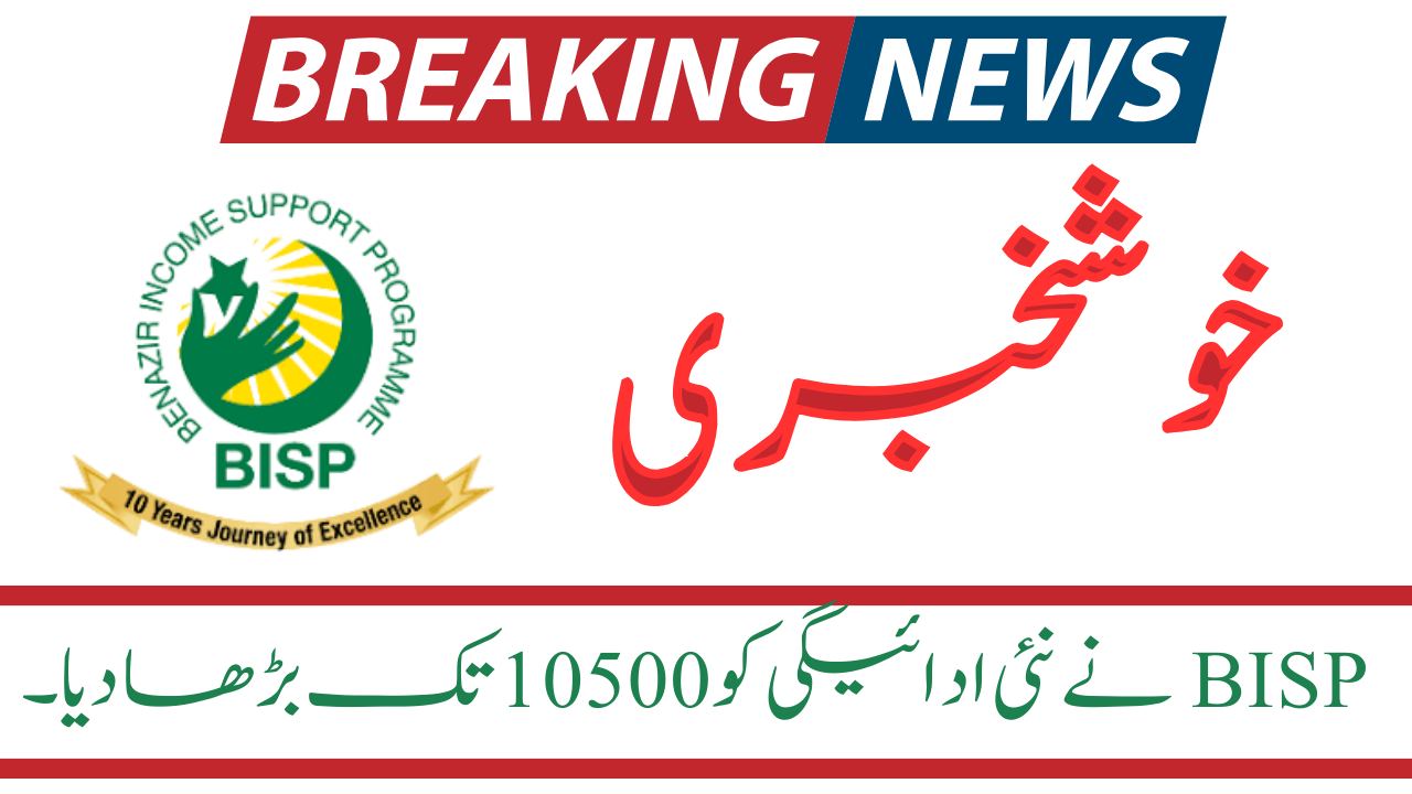 Good News: BISP Increases New Payment to 10500