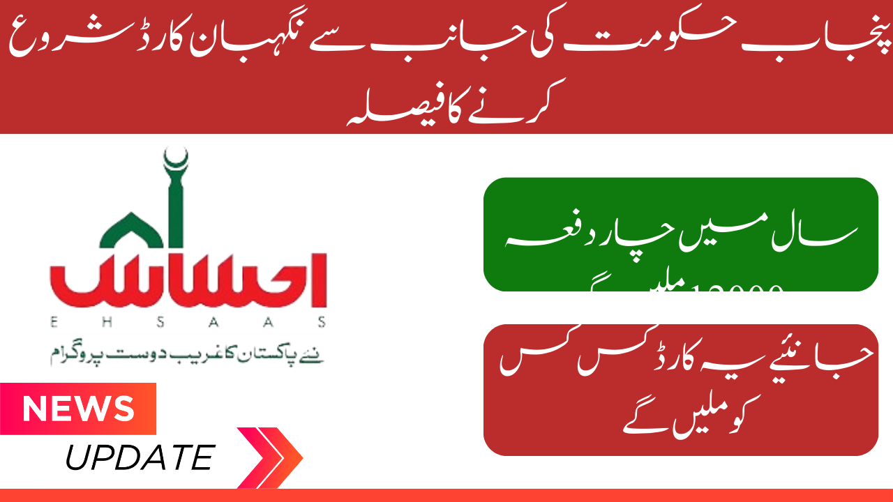 Good Announcement: Punjab Government's Nighaban Card Program