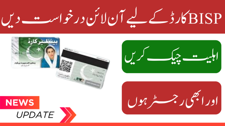 New Updates on Applying for BISP Card Online in 2024