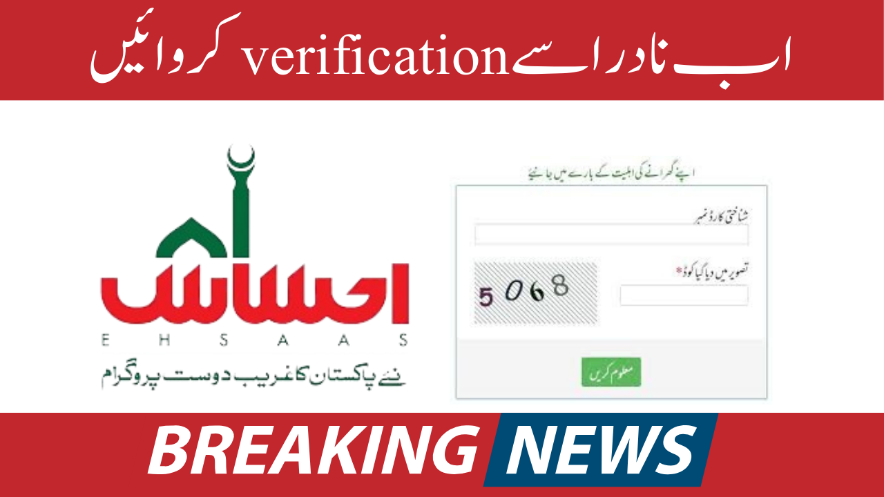 Important Update: Verify Ehsaas Program 8171 Registration