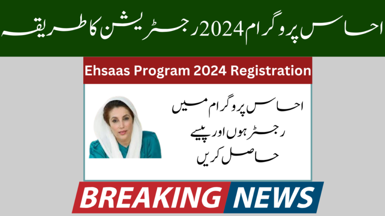 Latest News: Ehsaas Program 2024 Registration Method & Eligibility Criteria for 8171