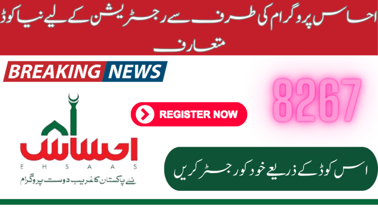 Latest Update: Ehsaas Program SMS Code for 8267 Payments