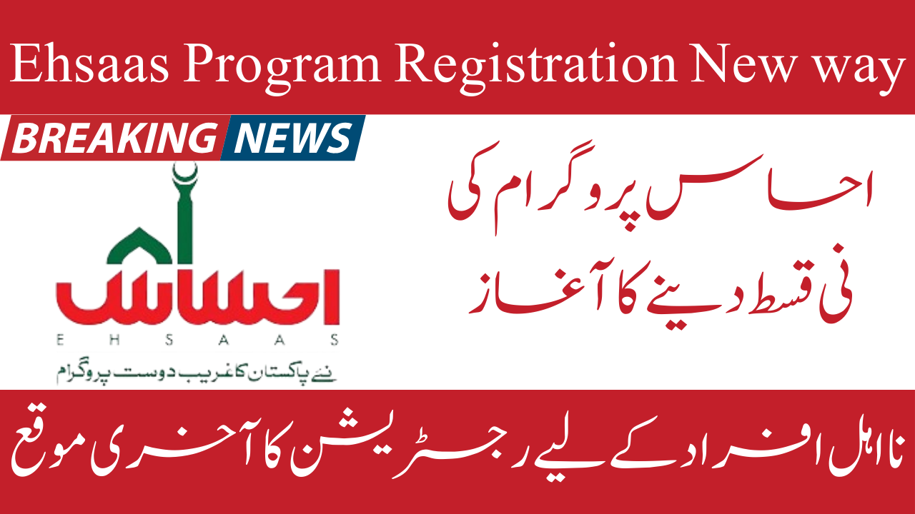 Register for the Ehsaas Program in a Fresh, New Way