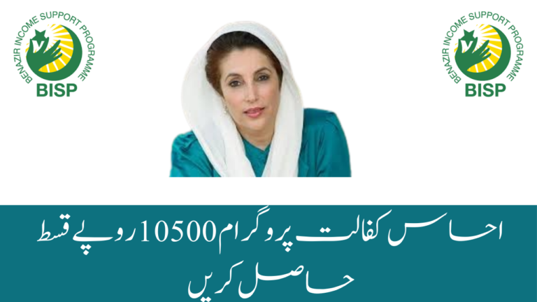 Good News: Ehsaas Program is Introducing a New Payment of 10500 Rupees