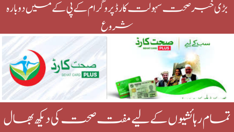 Great News Sehat Sahulat Card Program Resumes in KPK