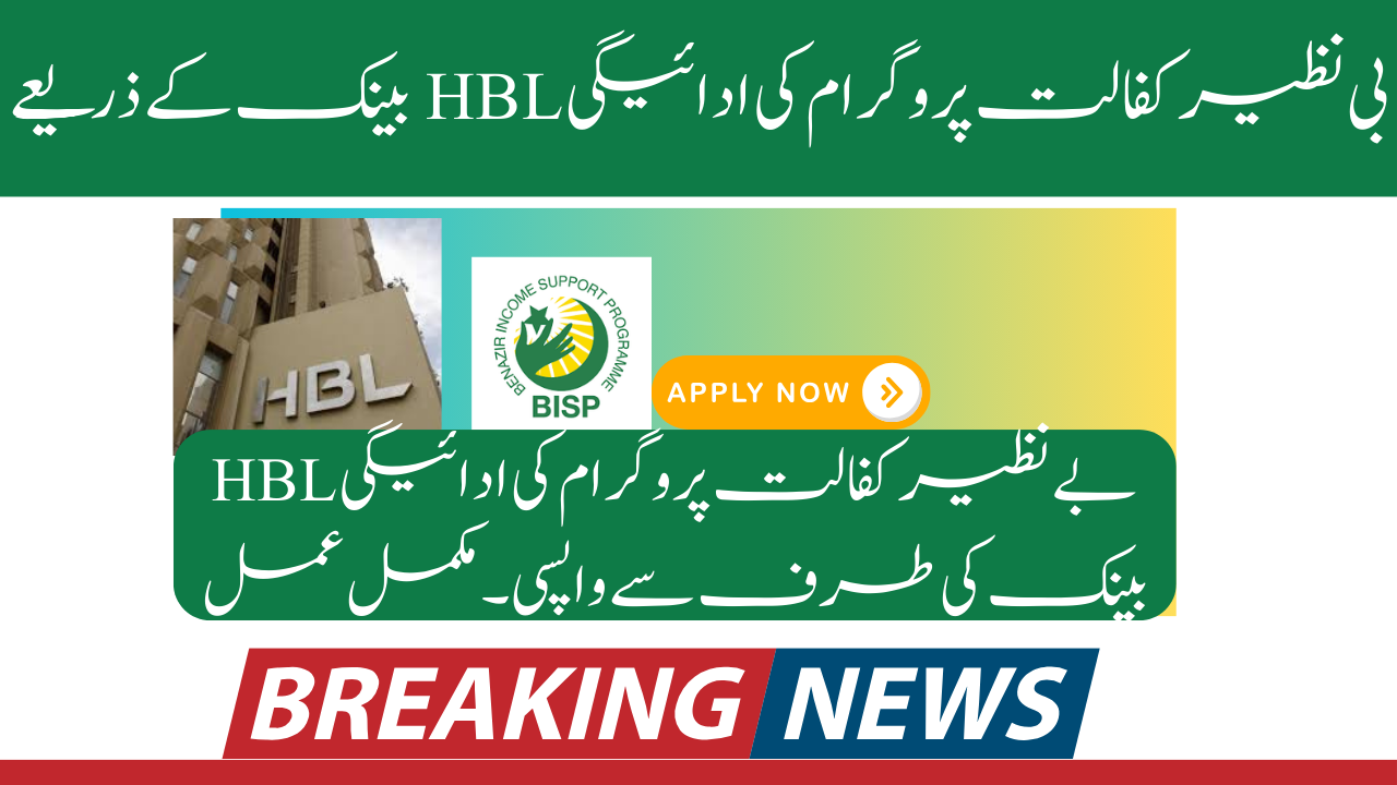 Good News: Benazir Kafalat Program Payment Withdraw by HBL Bank