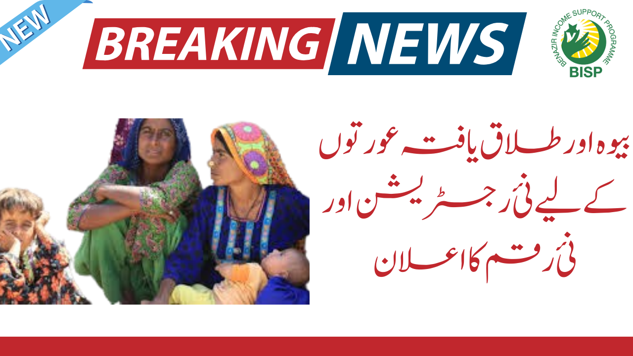 BISP 8171 Registration Restart For Widow Women