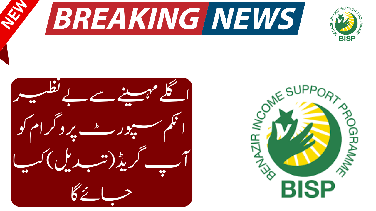 Good Update: BISP Program to Undergo Upgrades Starting Next Month