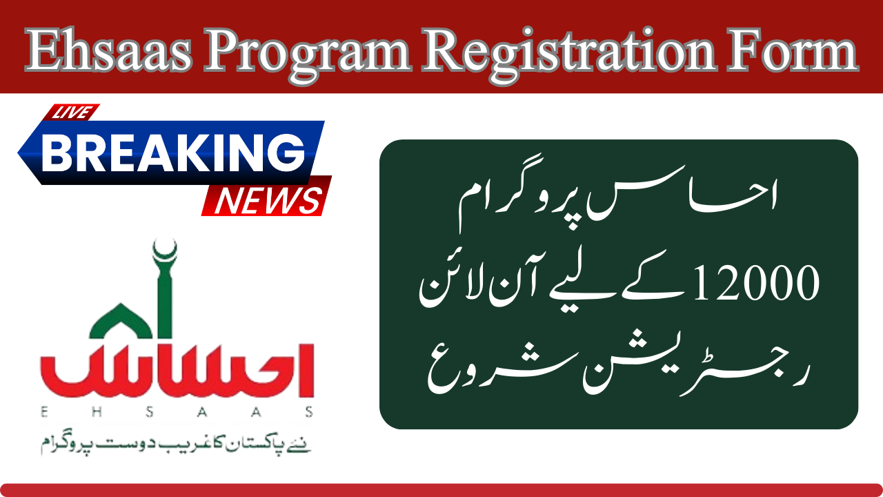 Good News: Online Registration for Ehsaas Program 12000