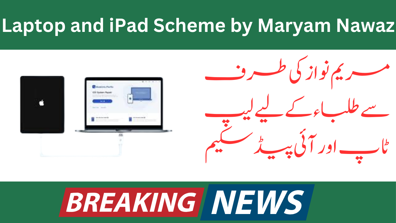 Maryam Nawaz Laptop and iPad Scheme Latest Update 2024