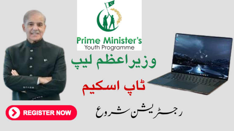 PM Laptop Scheme Updated Eligibility Requirements for the 2024