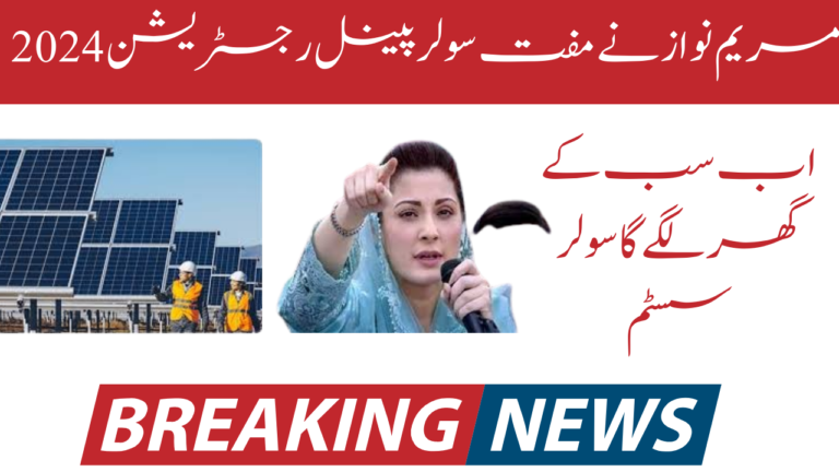 Good News: Maryam Nawaz Offers Free Solar Panel Registration