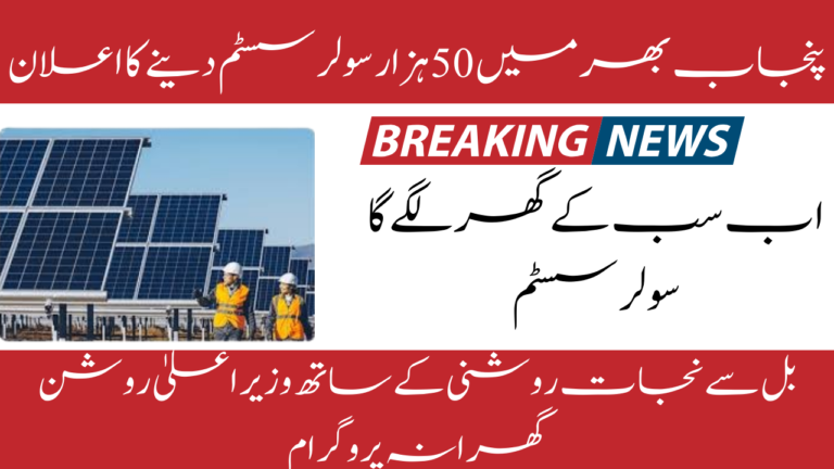 CM Bright Household Program: 50,000 Solar Systems for Punjab