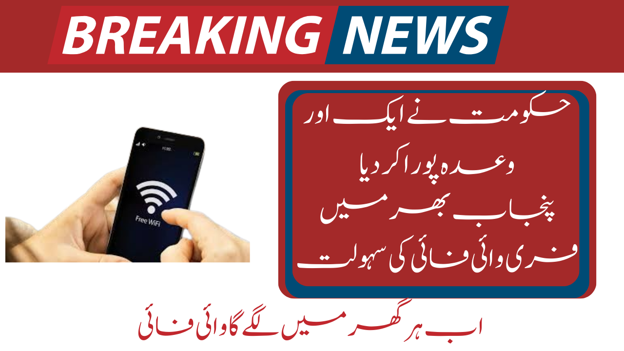 Punjab Free WiFi Scheme Launch with Full Details