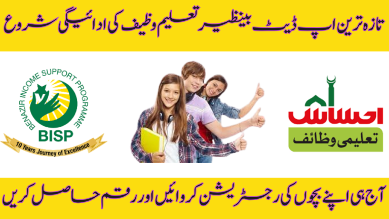 Latest Update Benazir Taleemi Wazaif Payment Start Full Details