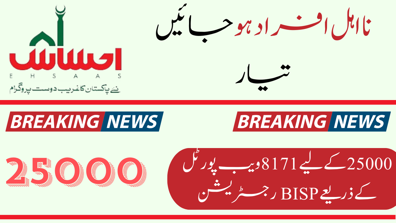 New Update: BISP Registration via 8171 Web Portal for 25000