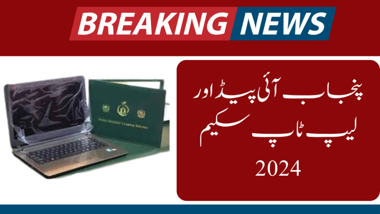 Punjab iPad and Laptop Scheme 2024