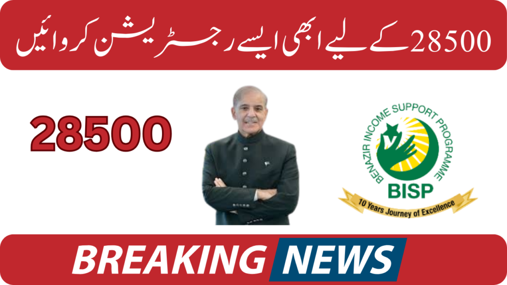 How to Get New Payment 28500 Ehsaas Program By BISP Tehsil Office