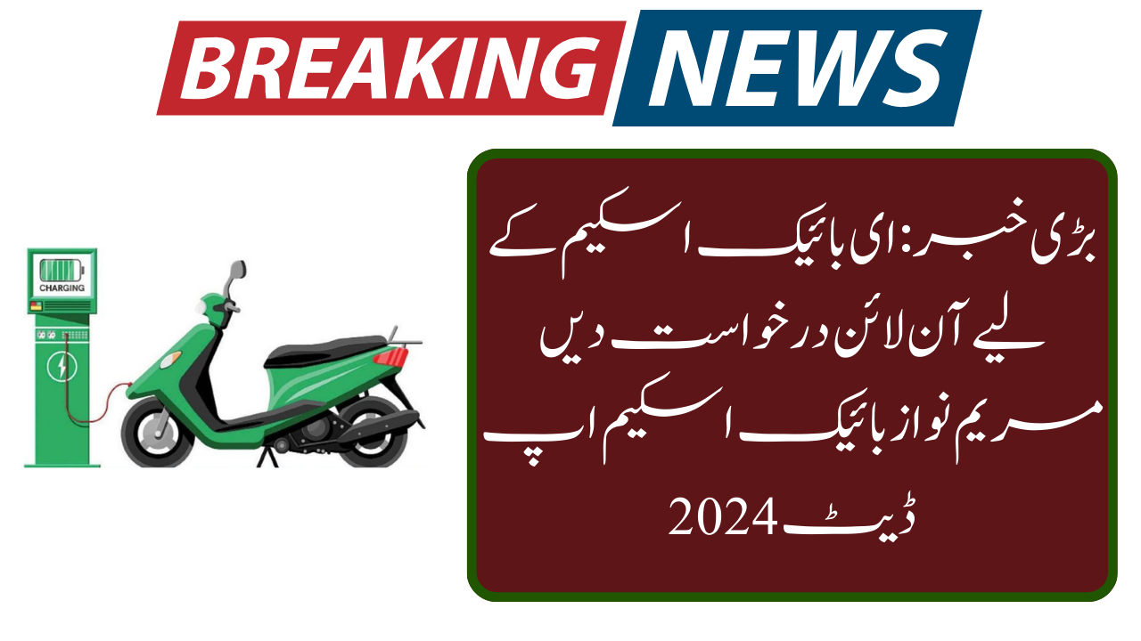 Registration In Punjab Bike Scheme Through CNIC 2024