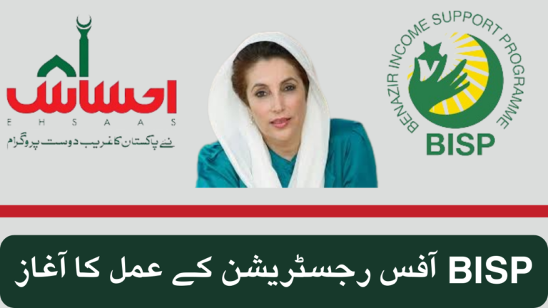 New Update: Commencement of BISP Office Registration Process