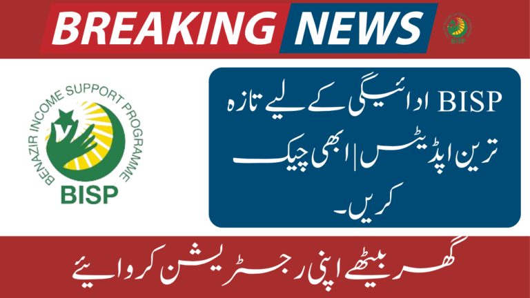 Latest Updates For BISP Payment| Check Now