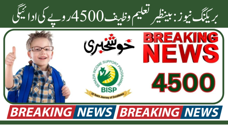 Breaking News : Benazir Taleemi Wazaif Payment of 4500 Rupees