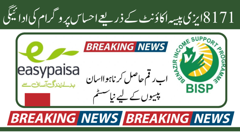 8171 Ehsaas Program Payment Through EasyPaisa Account