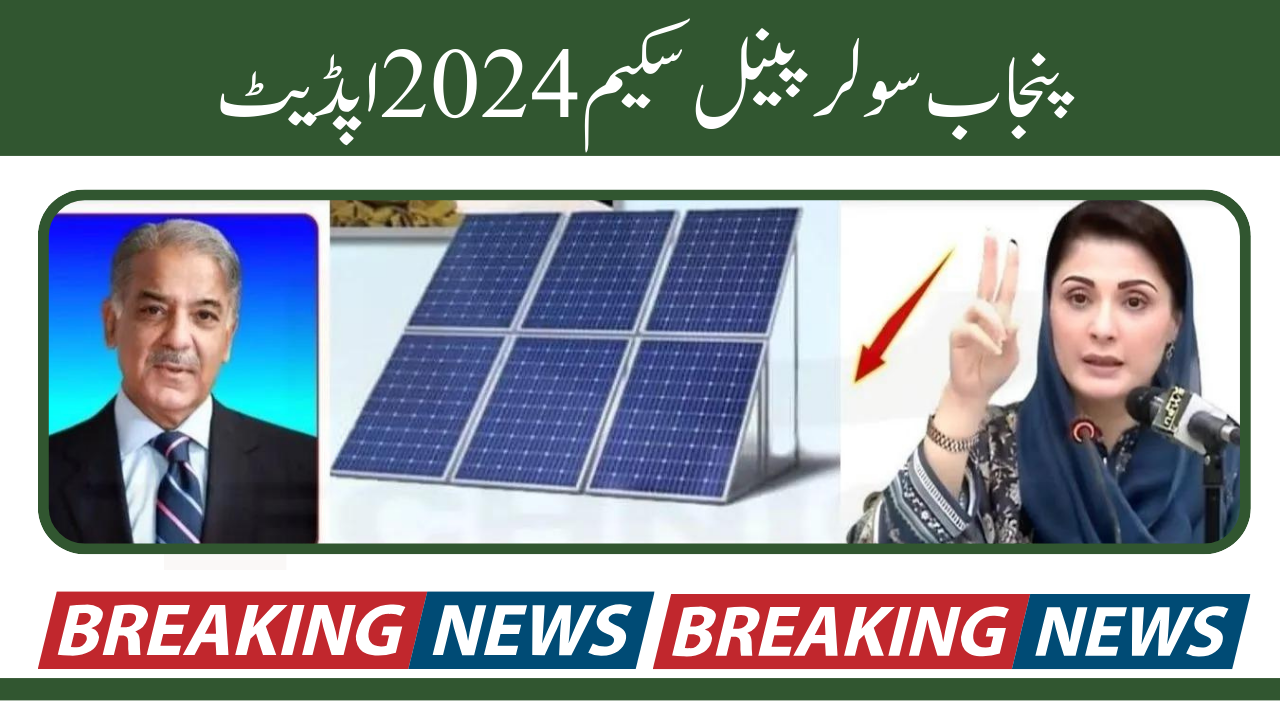 Punjab Solar Panel Scheme 2024 Upadte