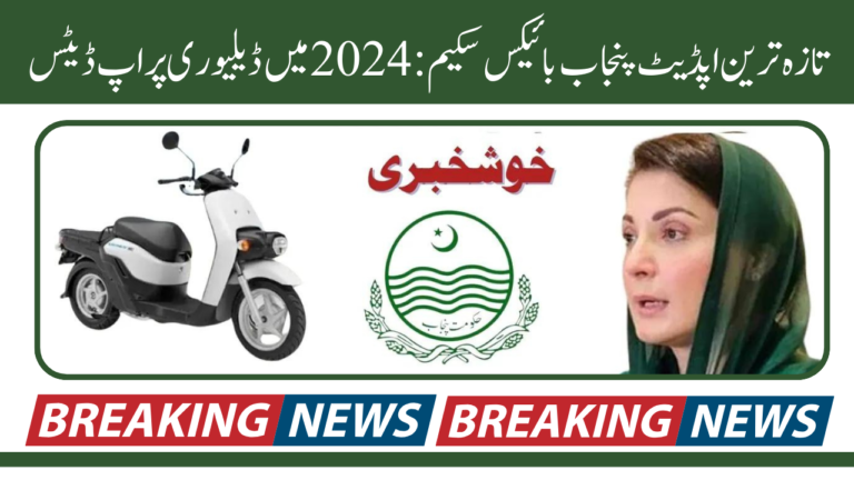 Punjab Bikes Scheme