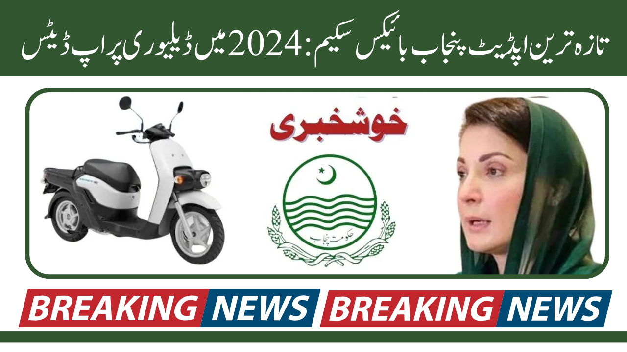 Punjab Bikes Scheme