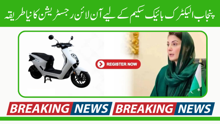 Punjab Electric Bike Scheme