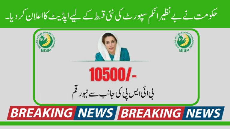 new installment of Benazir Income Support