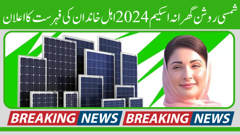 Solar Roshan Gharana Scheme 2024