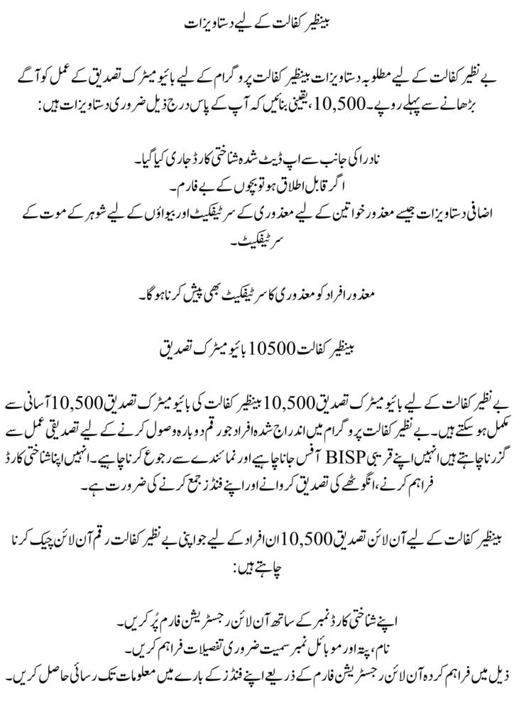 Benazir Kafaalat 10500 New Payment Biometric Verification Procedure