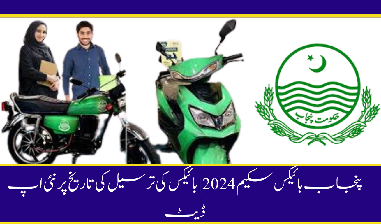 Punjab Bikes Scheme 2024