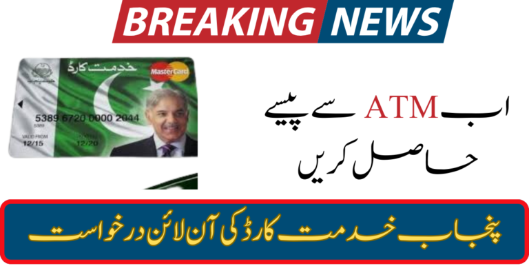 Khidmat Card Balance Check Online Online Registration 2024