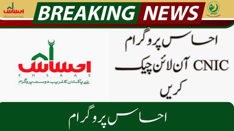Latest Update Ehsaas Program New Registration Check Online By CNIC