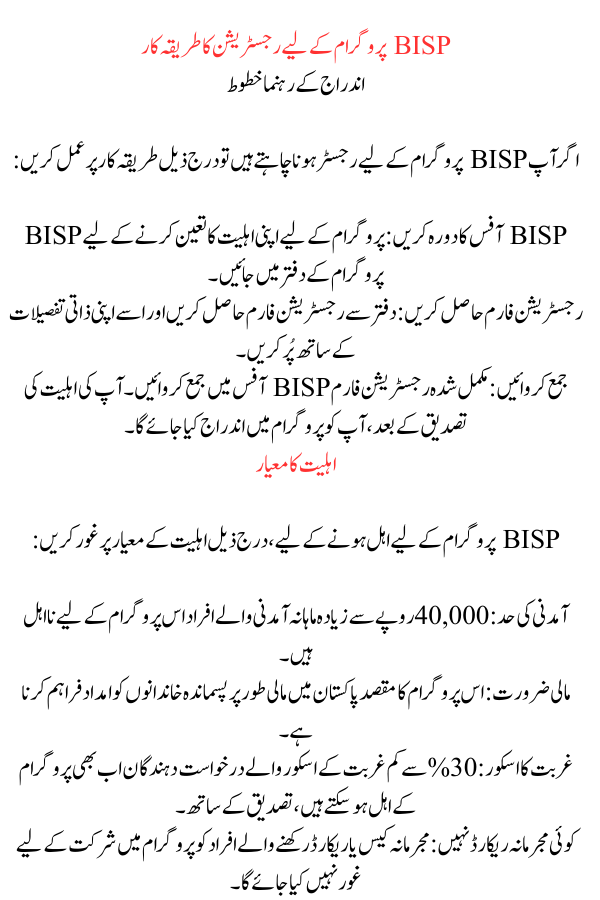 New Installment of BISP Program