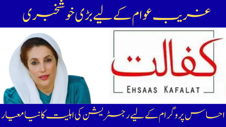 Ehsaas Program New Registration Eligibility Criteria For 2024