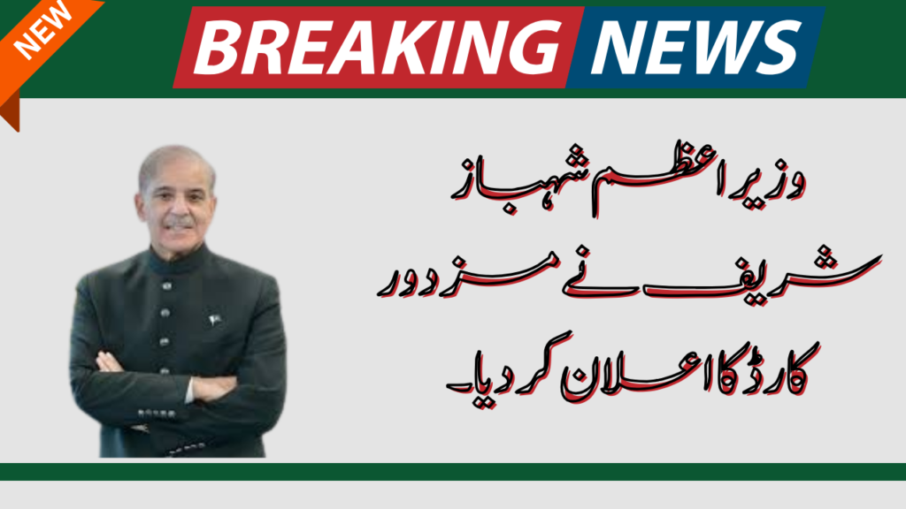 PM Shahbaz Sharif Announced the Mazdoor Card 2024