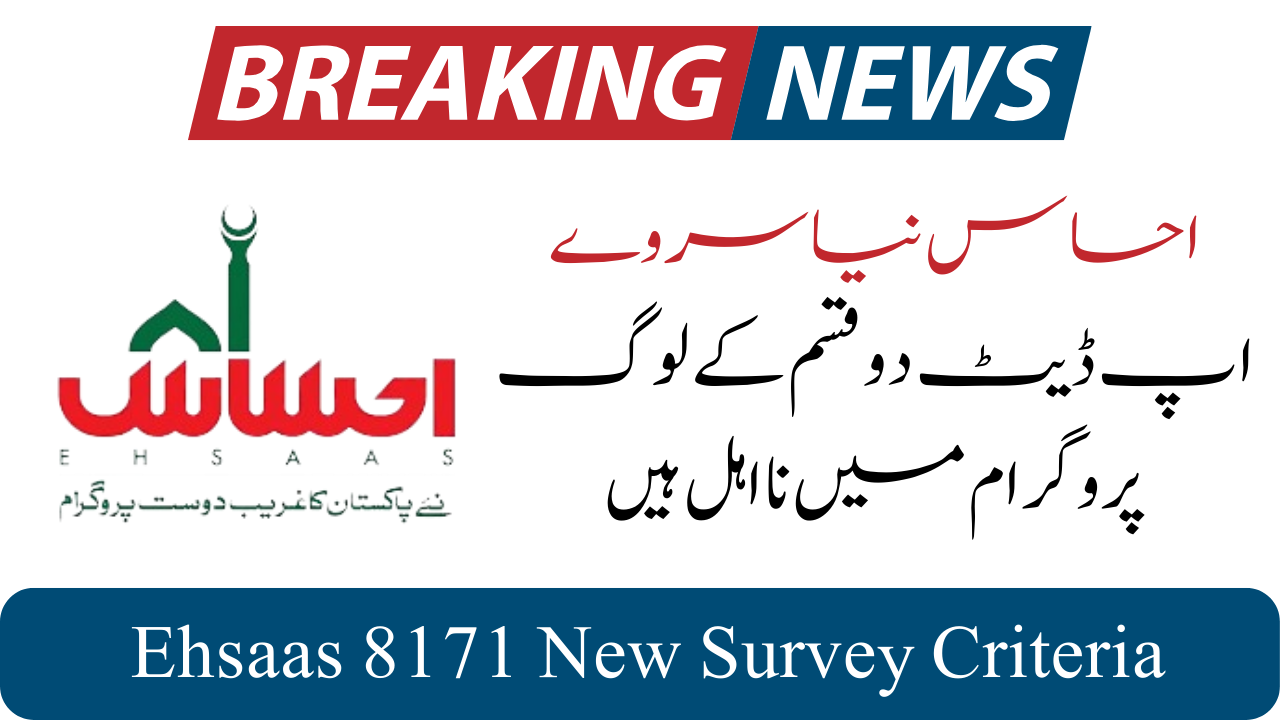 Good Update Ehsaas 8171 New Survey |Eligibility Criteria