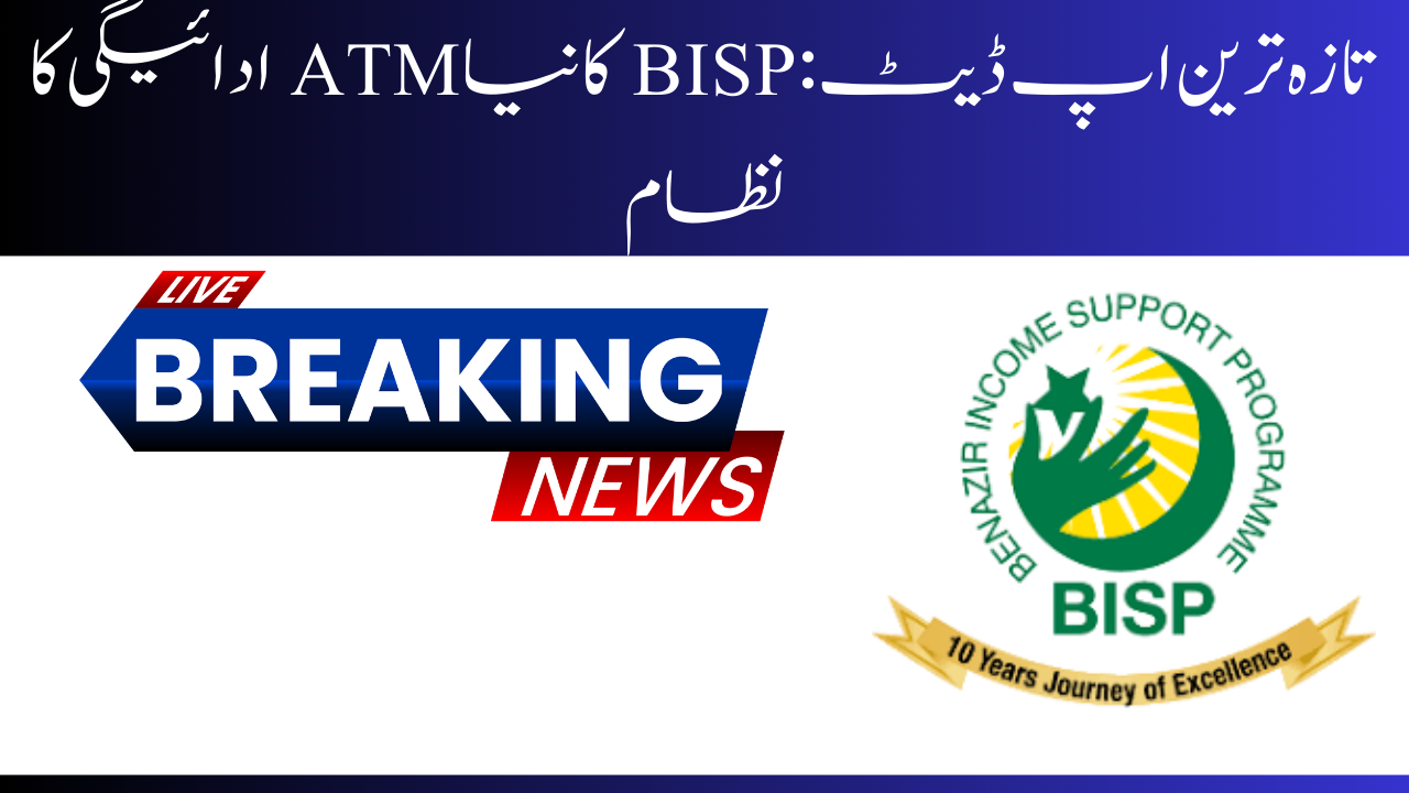 Latest Update: BISP's New ATM Payment System