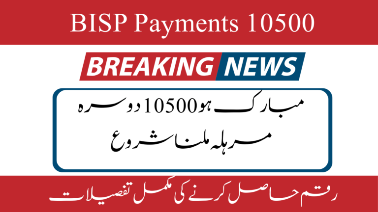 Mubarak Ho 10500 Dusra Marhala Milna Shuru | Bisp Update 8171 Portal