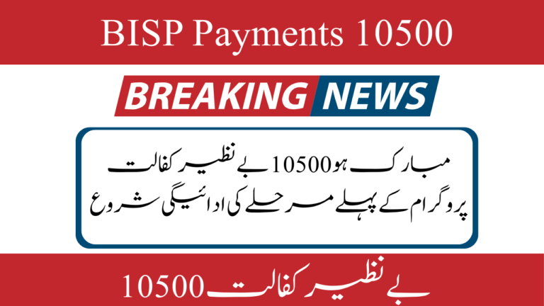 Benazir Kafalat Program First Phase Payment Start