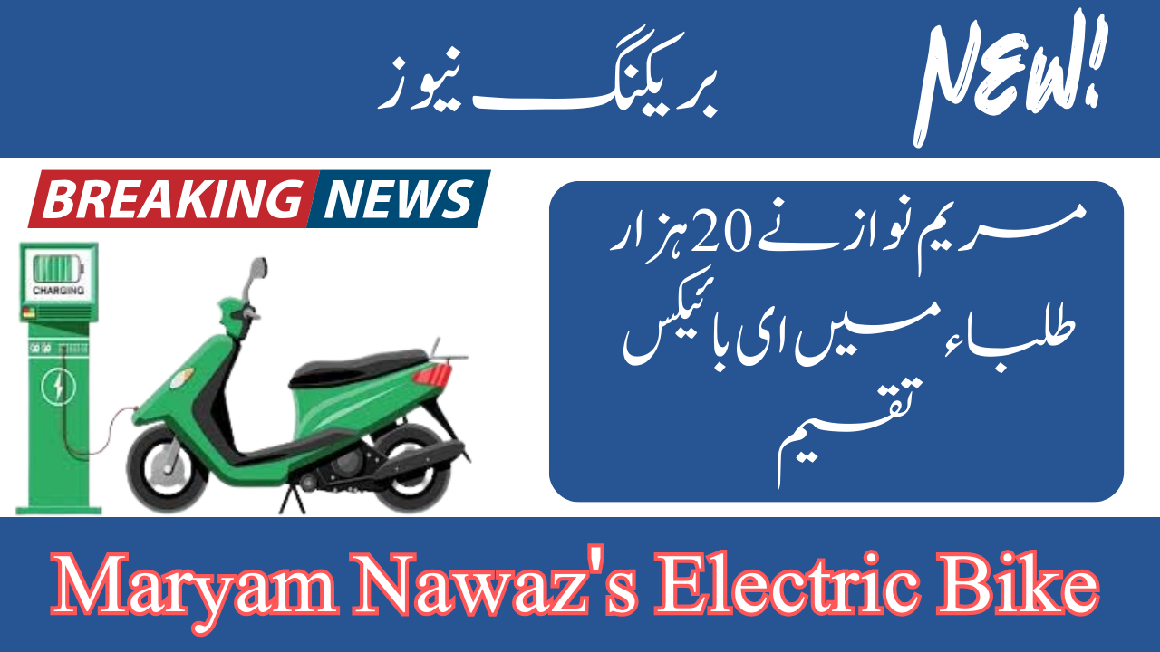 Maryam Nawaz Distribute E-Bikes For 20,000 Students 2024