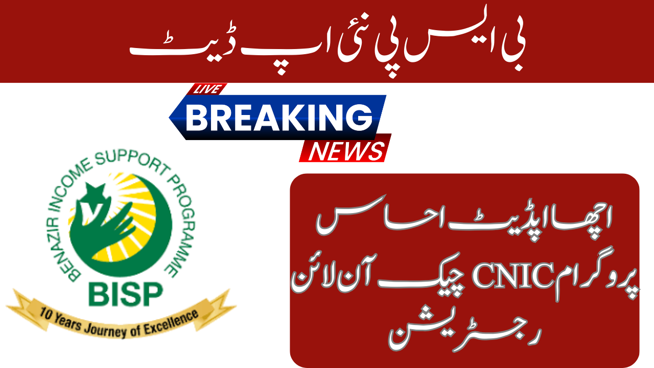 Good Update Ehsaas Program CNIC Check Online Registration