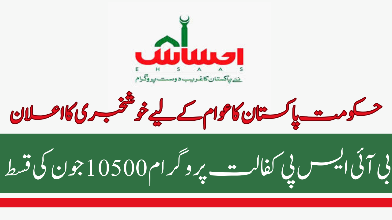 BISP Kafaalat Program 10500 June Installment 2024